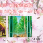 常設 常設